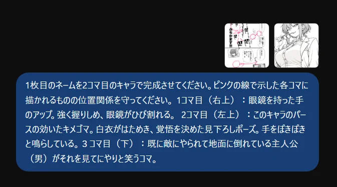 手法③ 人間が設計図を作る"name-to-manga":図版1