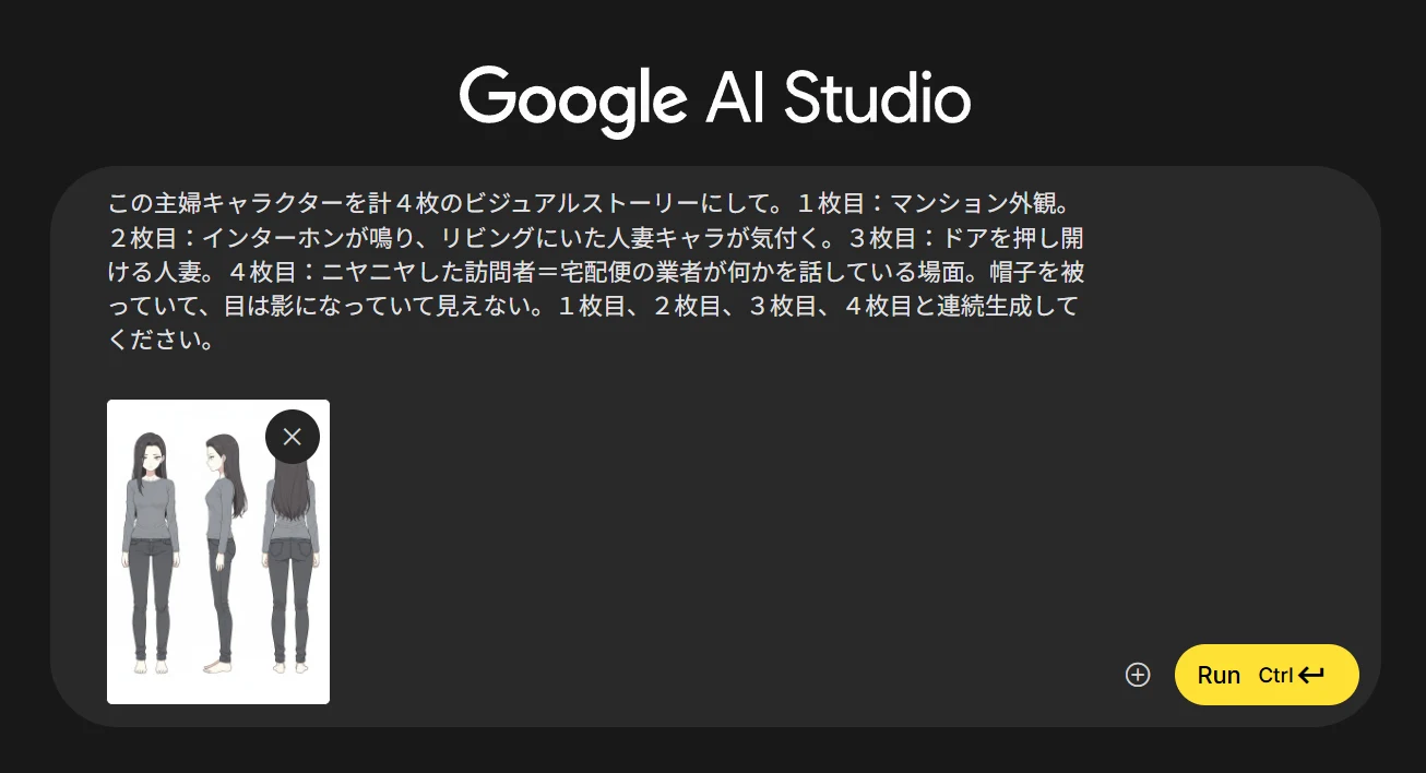 【実験2】「1コマずつ別生成」はできる?:図版1