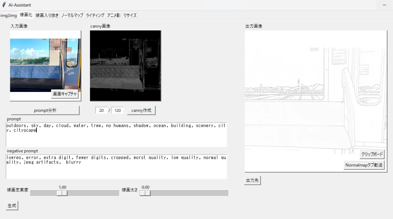写真やラフをAIで「線画化」:図版3