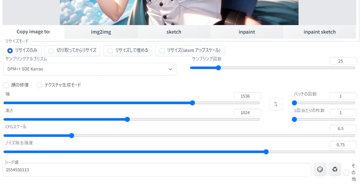 image2imageしてみよう：図版2