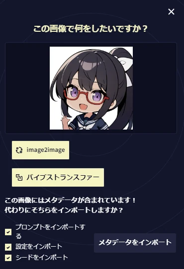 バイブストランスファーの使い方：図版1