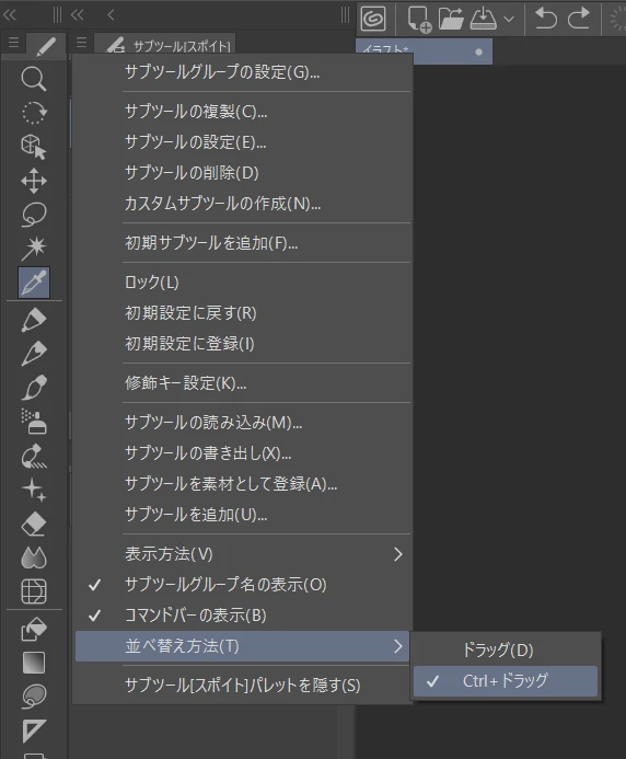 CLIP STUDIO PAINT PROの初期設定:図版6