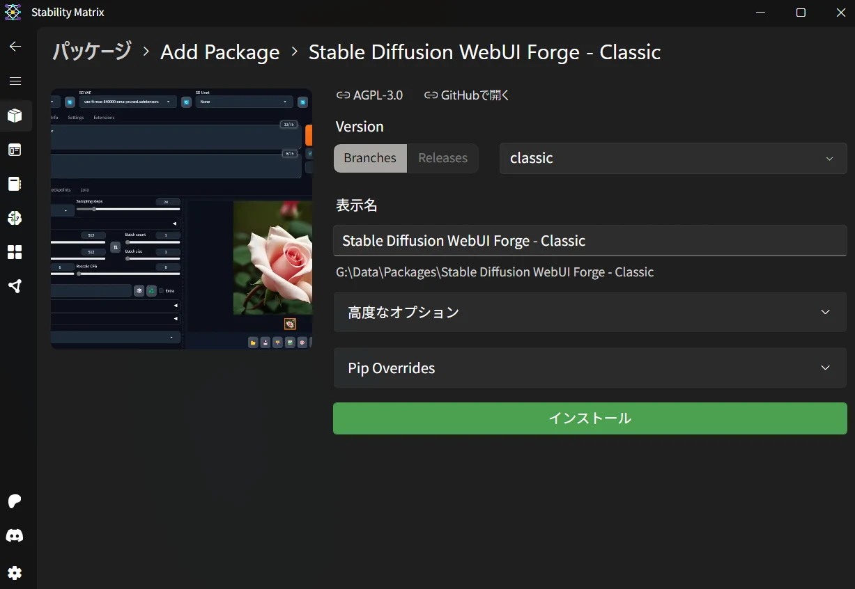 2.StabilityMatrixで一括導入:図版2