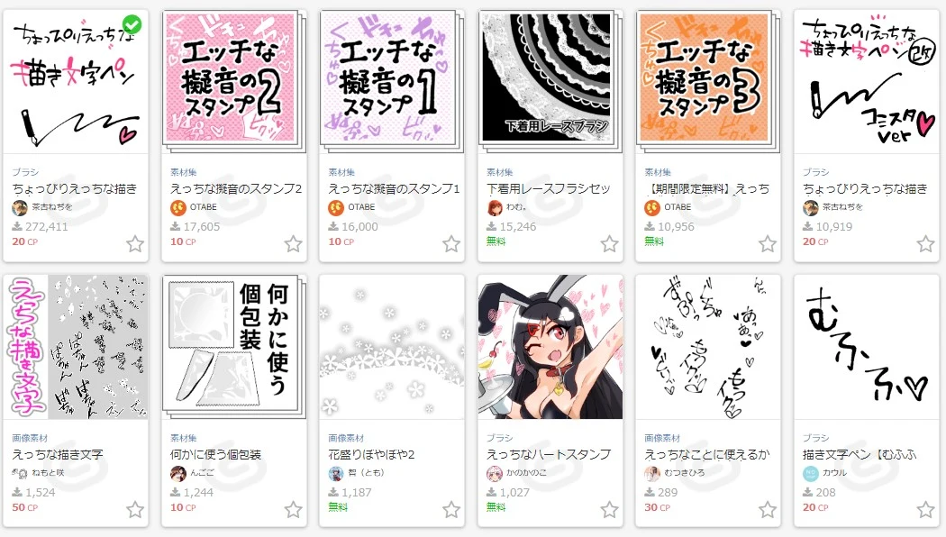 クリップスタジオ素材の導入:図版1
