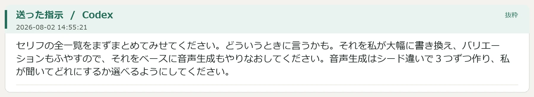 4.フルボイス化と台本の書き直し:図版1