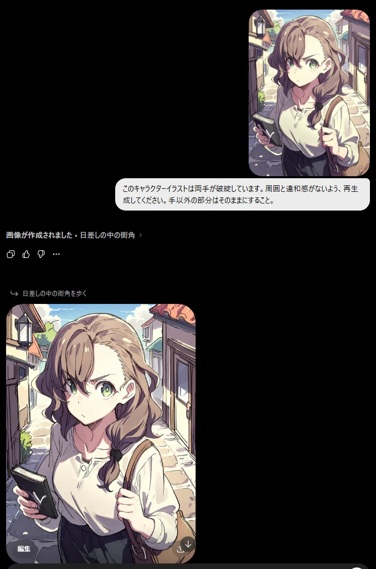 ②画像編集モデルに丸投げ:図版1