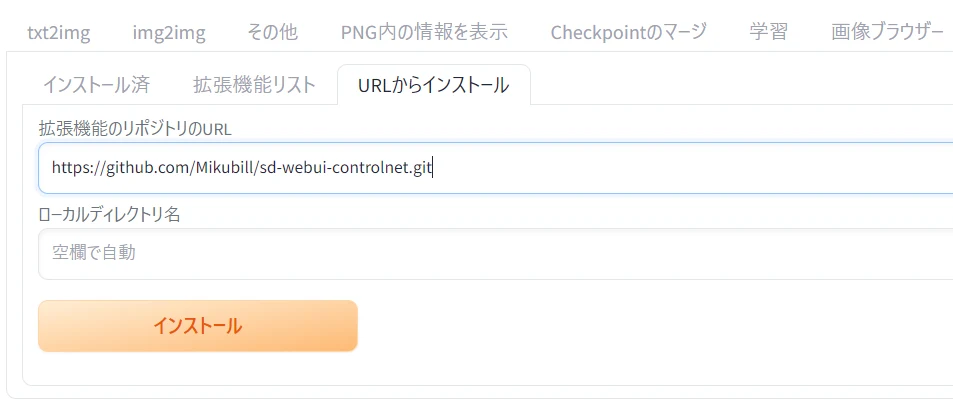 インストール＆アップデート方法：図版1