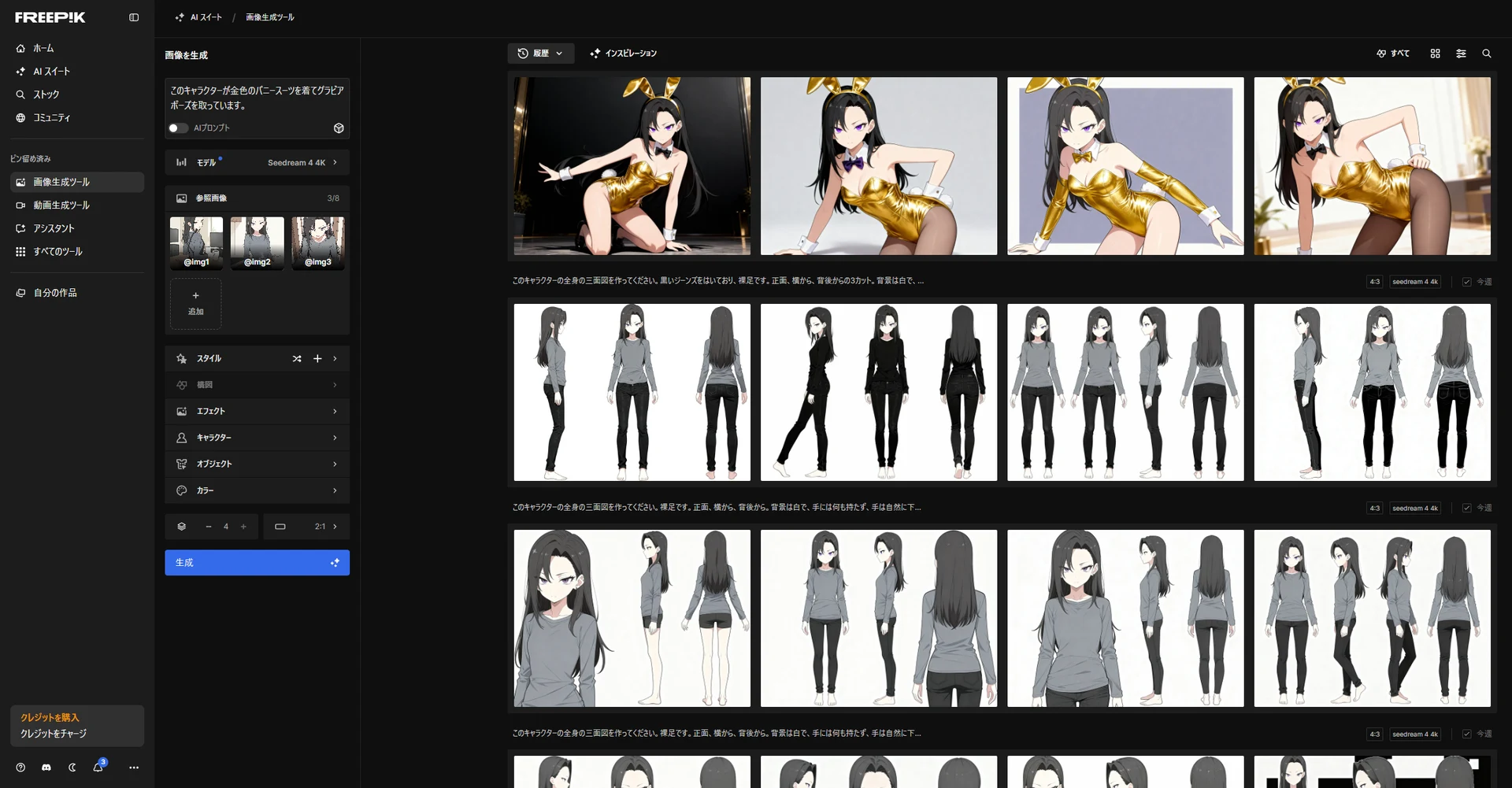 ・「Freepikあり？なし？」個人的感想：図版1