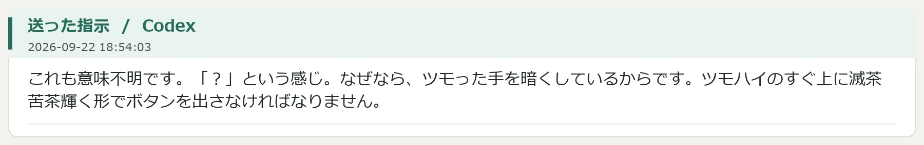 7.Codexの改修を戻し、Claudeへ引き継ぐ:図版3