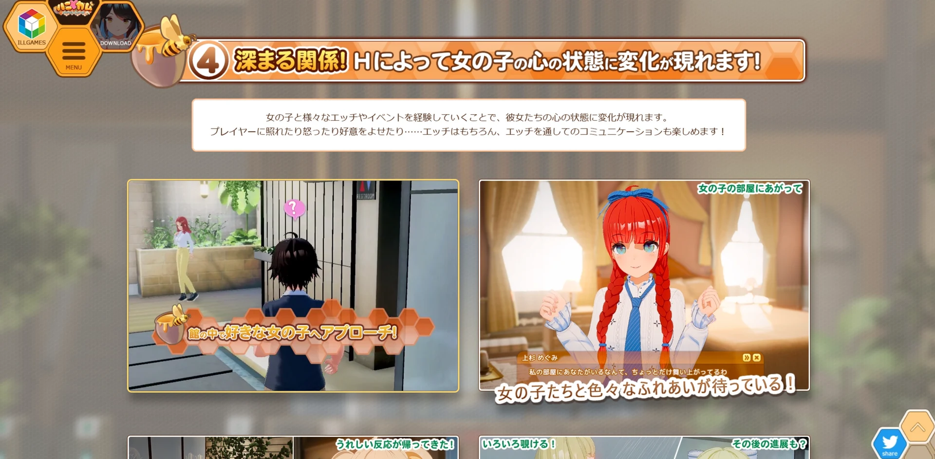 デビュー作「ハニカム」の考察:図版4