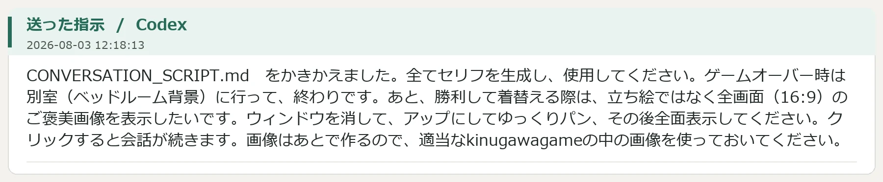 台詞を自分で直せるように改定:図版2