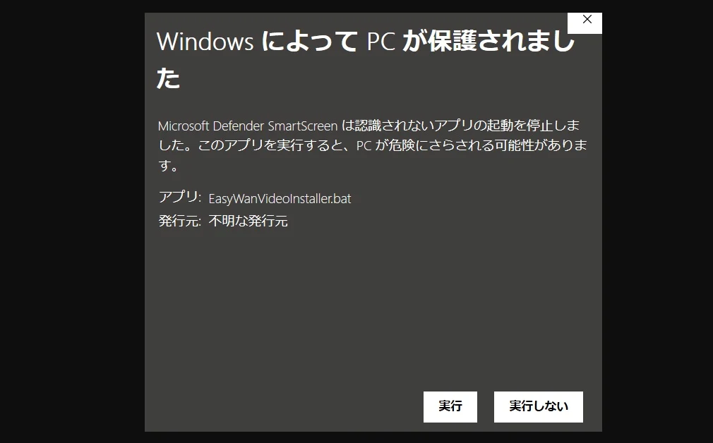 「EasyWan22」インストール方法：図版3
