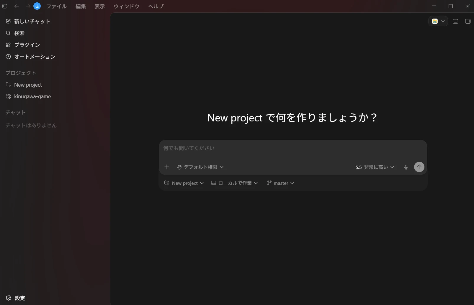 ・Codexデスクトップ版をインストール：図版4