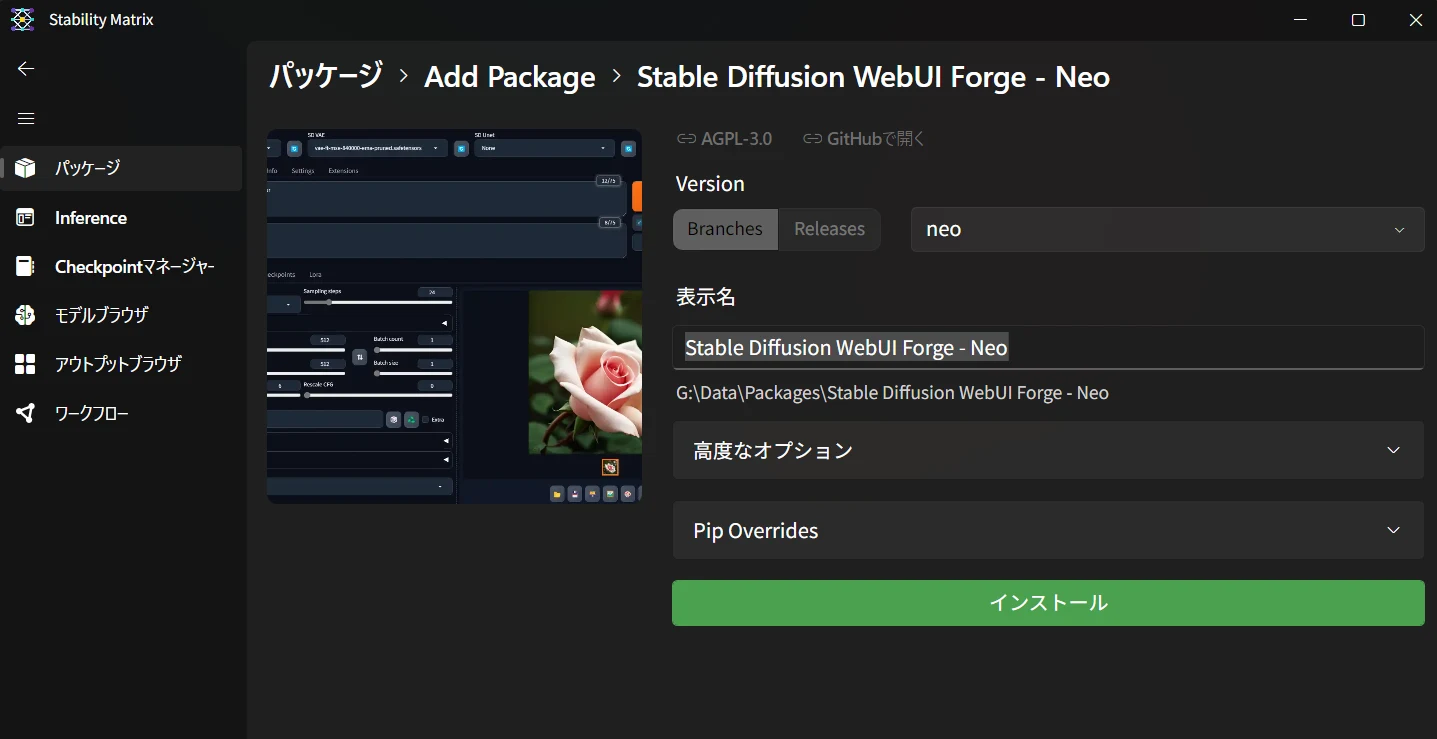 ①StabilityMatrixで導入するには：図版2