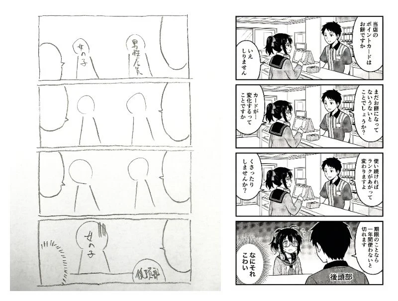 ①ネームから4コマ漫画をつくる：図版4