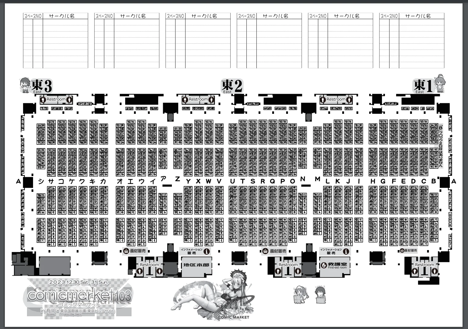 コミックマーケット103サークルスペース地図