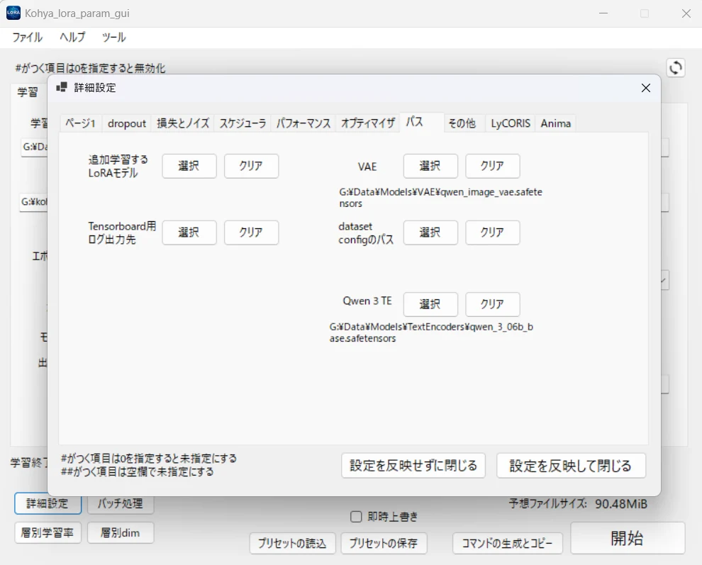 Kohya LoRA Param GUIを起動:図版1