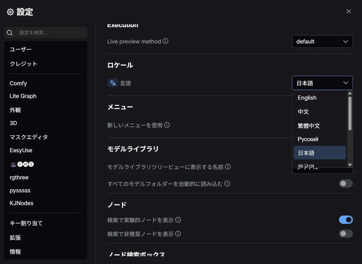 ComfyUIの初期設定：図版3