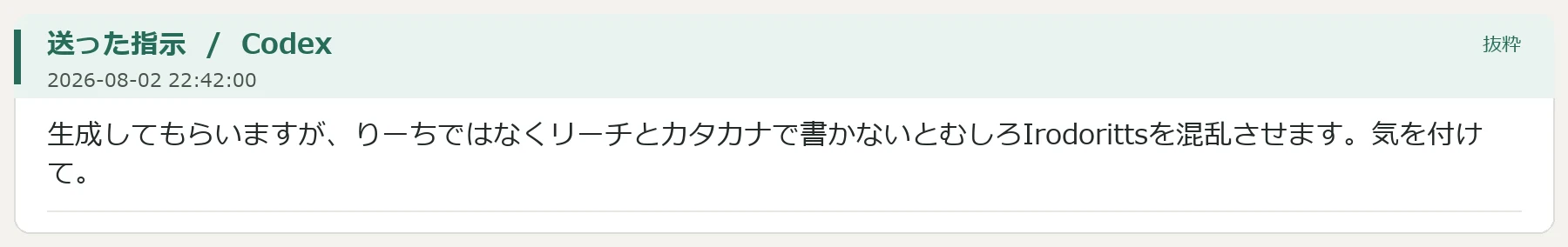 台詞を自分で直せるように改定:図版1