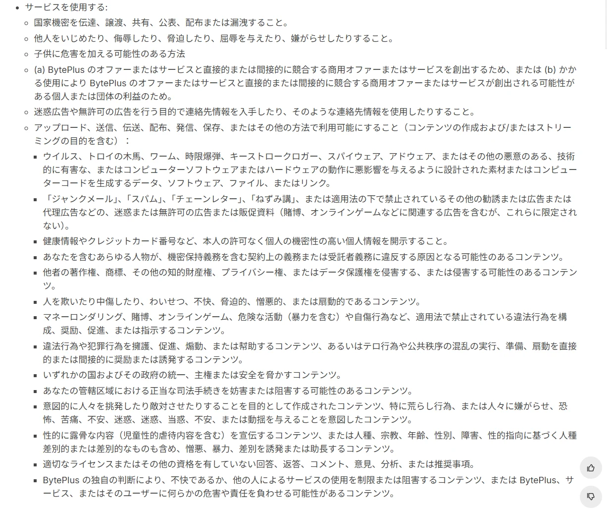 ３．Seedream4のAPI利用規約：図版2