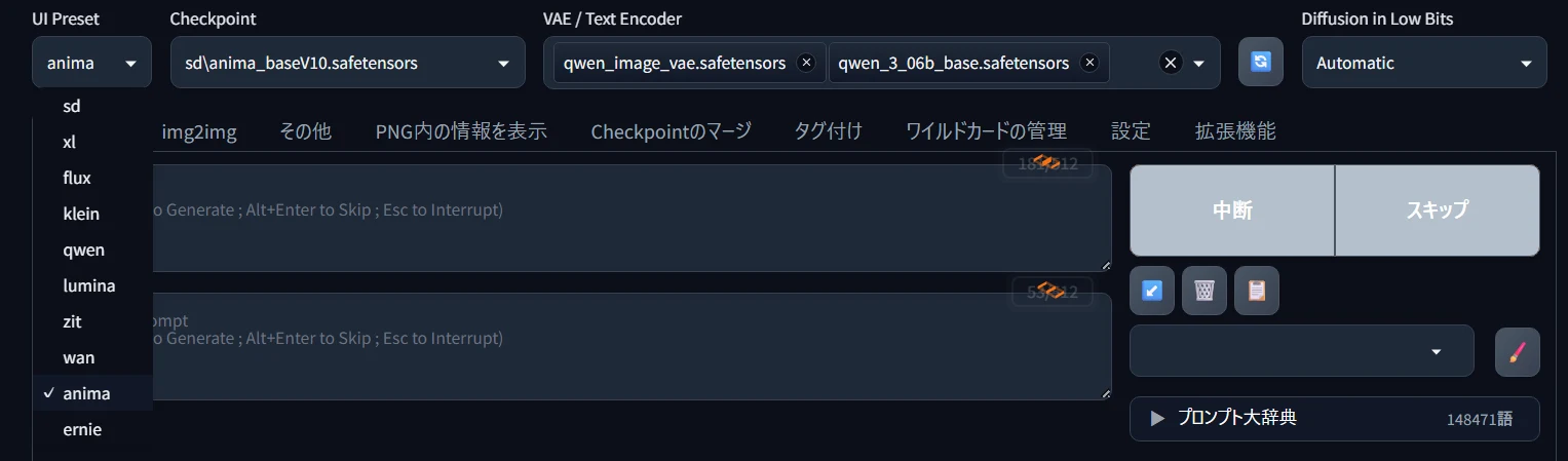 ６．ForgeNeo上でAnimaを読み込む：図版1