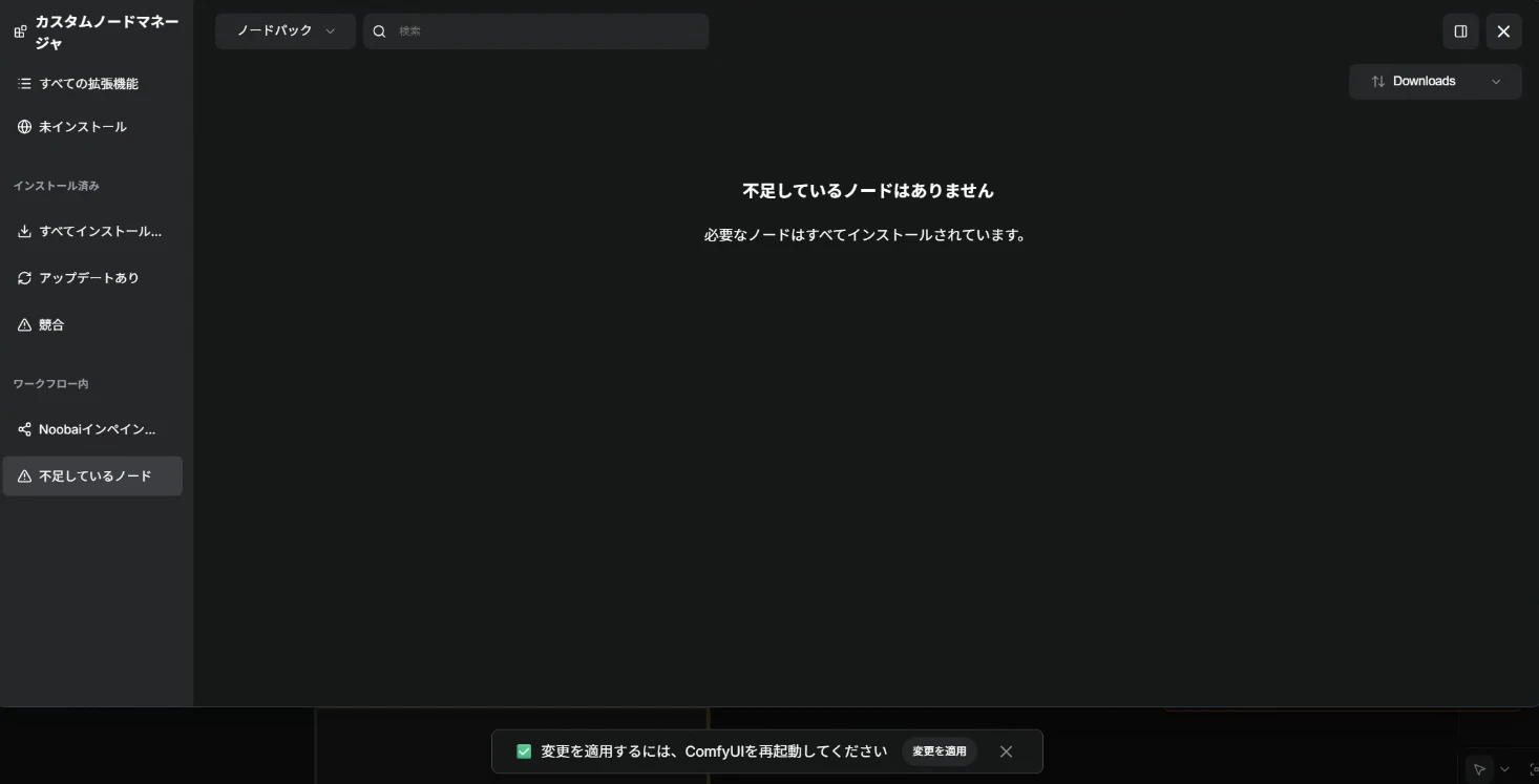 足りないカスタムノードの入手法：図版5