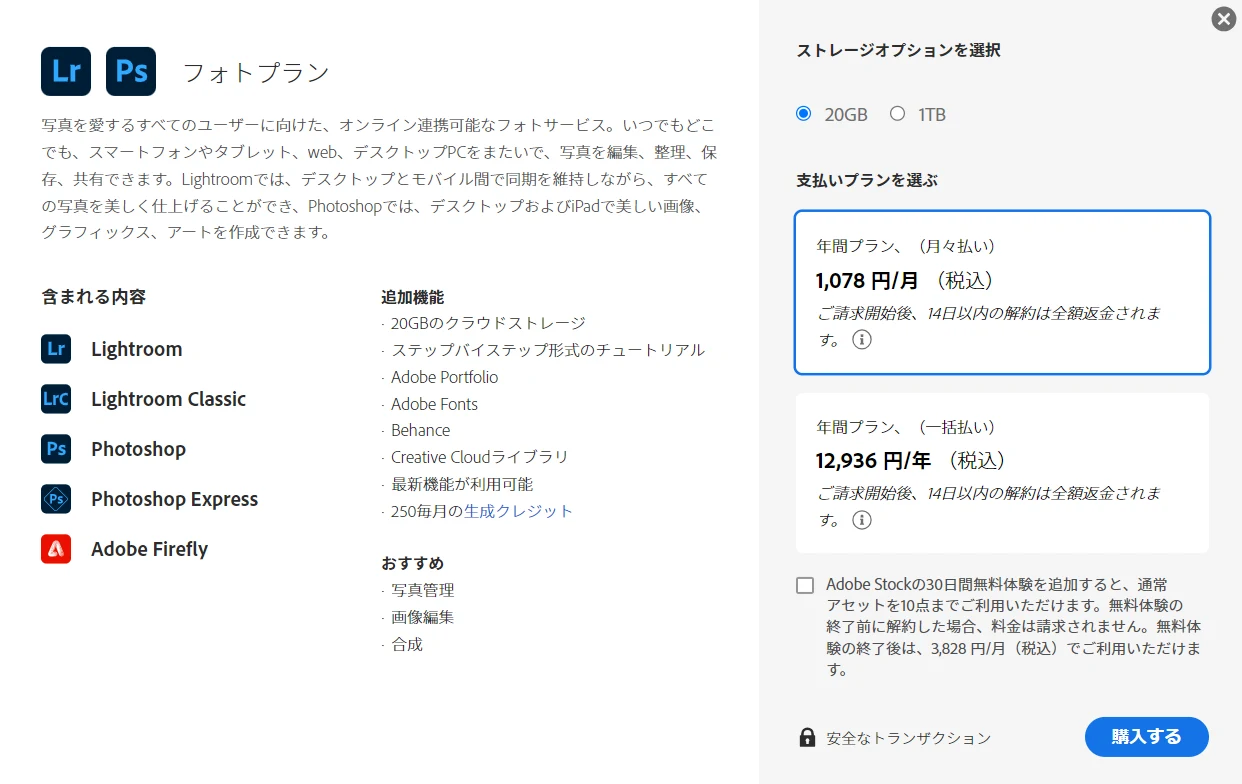 無料でも体験可、2通りの利用法:図版2