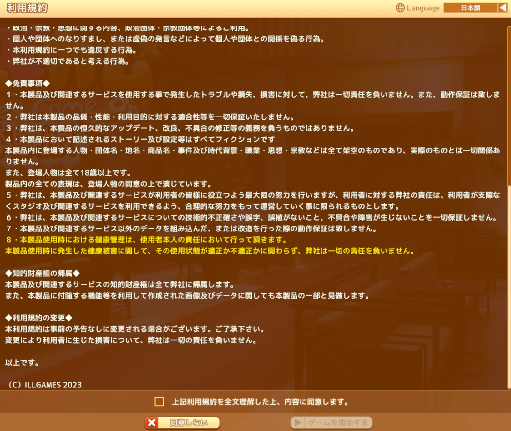利用規約をチェック:図版2