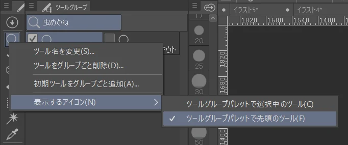 ・ツールアイコンは色で整理可能:図版1