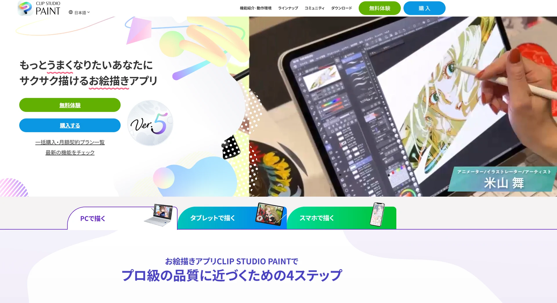 CLIPSTUDIOってどんなアプリ？：図版1