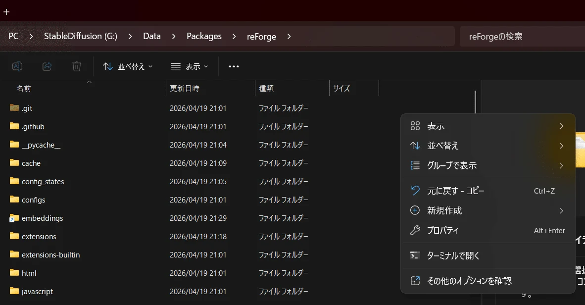 reForgeをSageAttentionで快速化するには：図版1