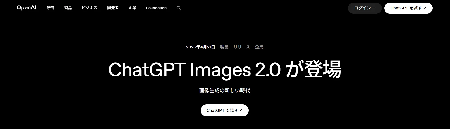 GPT Image2とは：図版1