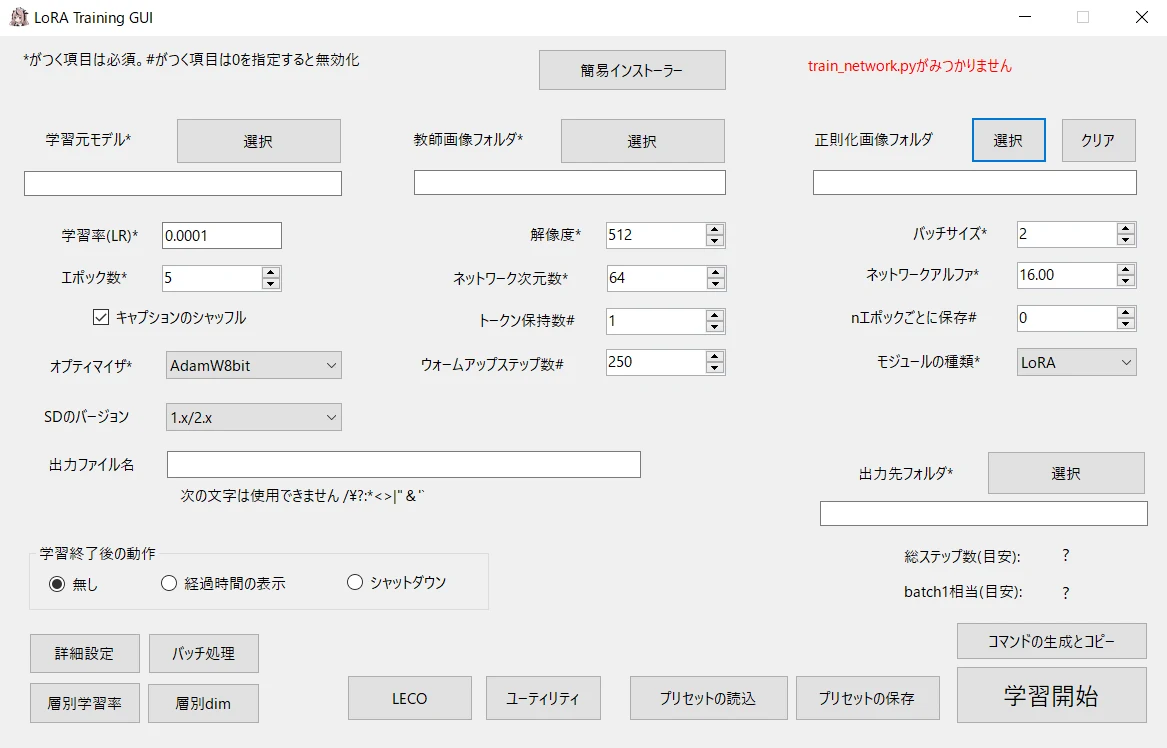 誰でもできる！LoRA環境導入：図版5