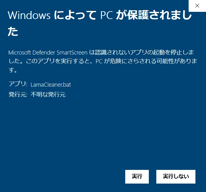 LamaCleanerのインストール方法:図版2