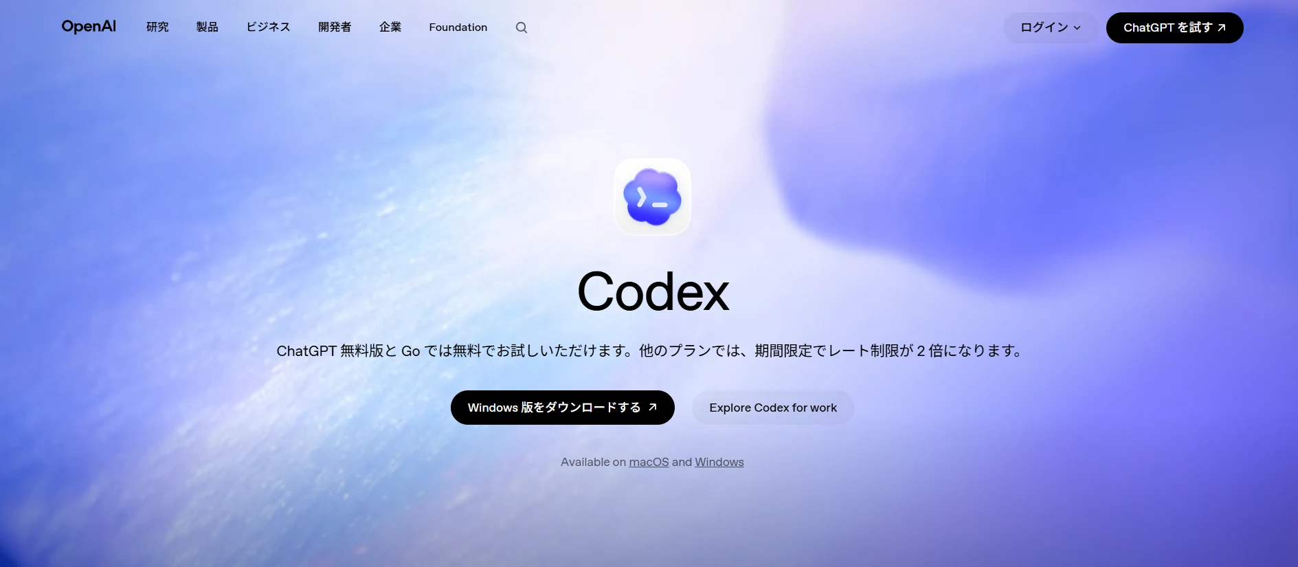 １．Codexとは：図版1