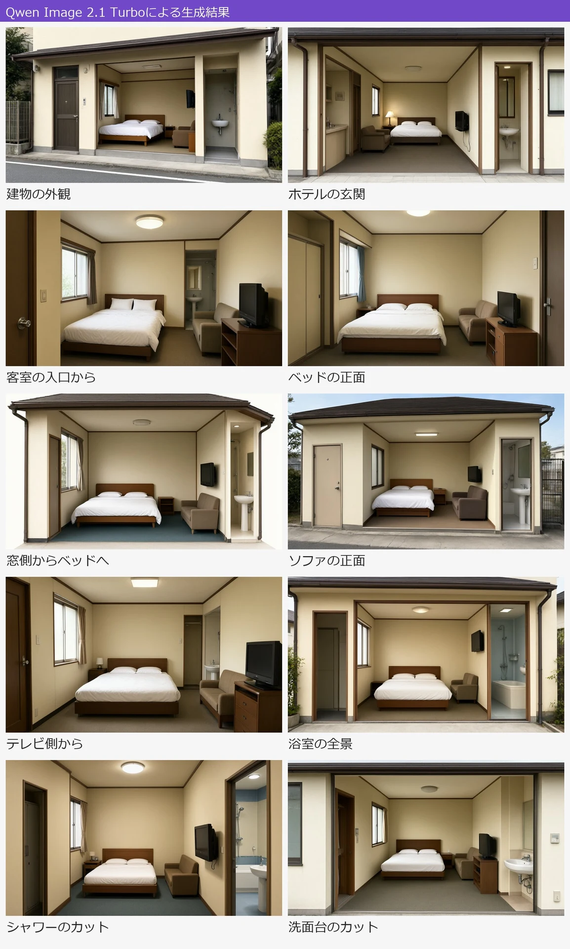 検証12.建物外観と背景一式を作る:図版2