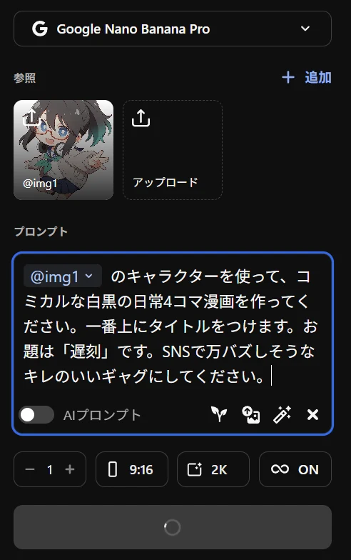 ・「あいまい指示」で漫画を作れる？：図版1