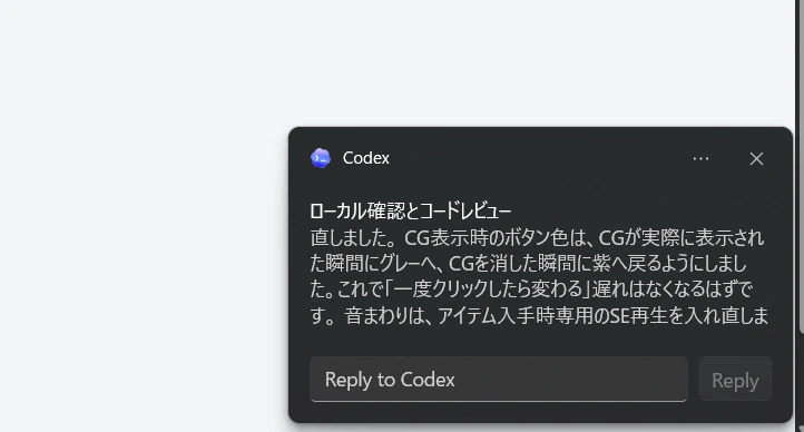 １．Codexとは：図版3