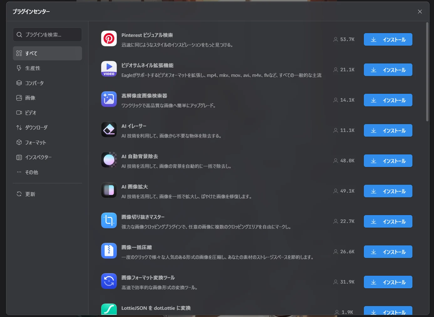 ④生成画像の管理なら「Eagle」が最強:図版12