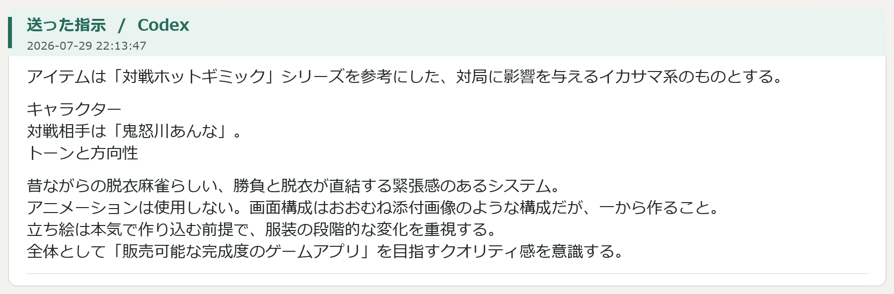 1.最初の指示とダメ出し:図版2