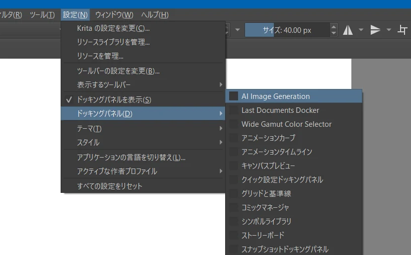 Krita-AI-Diffusionをインストール:図版6