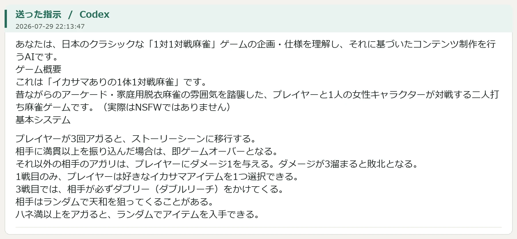 1.最初の指示とダメ出し:図版1