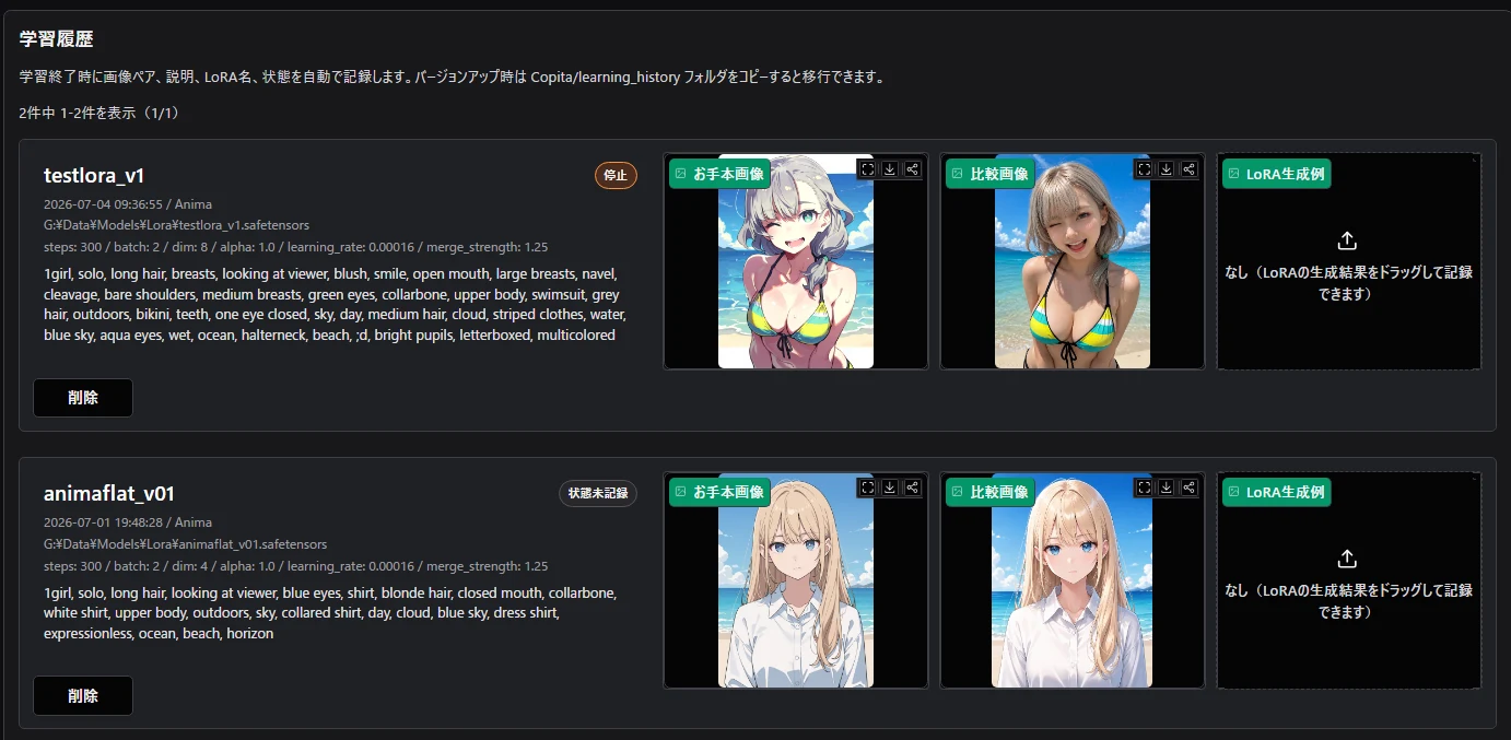 「Copita」v1.1公開 学習履歴タブ実装、UI改善＆不具合修正：図版2