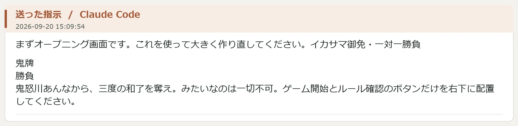 5.Claudeで素材と公開準備を進める:図版3