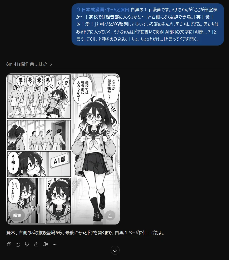ミナちゃんの画像を参照させた4コマの例