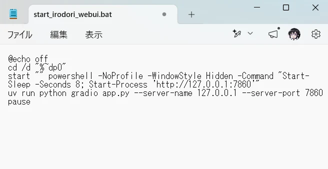 ダブルクリックで起動したい!:図版1