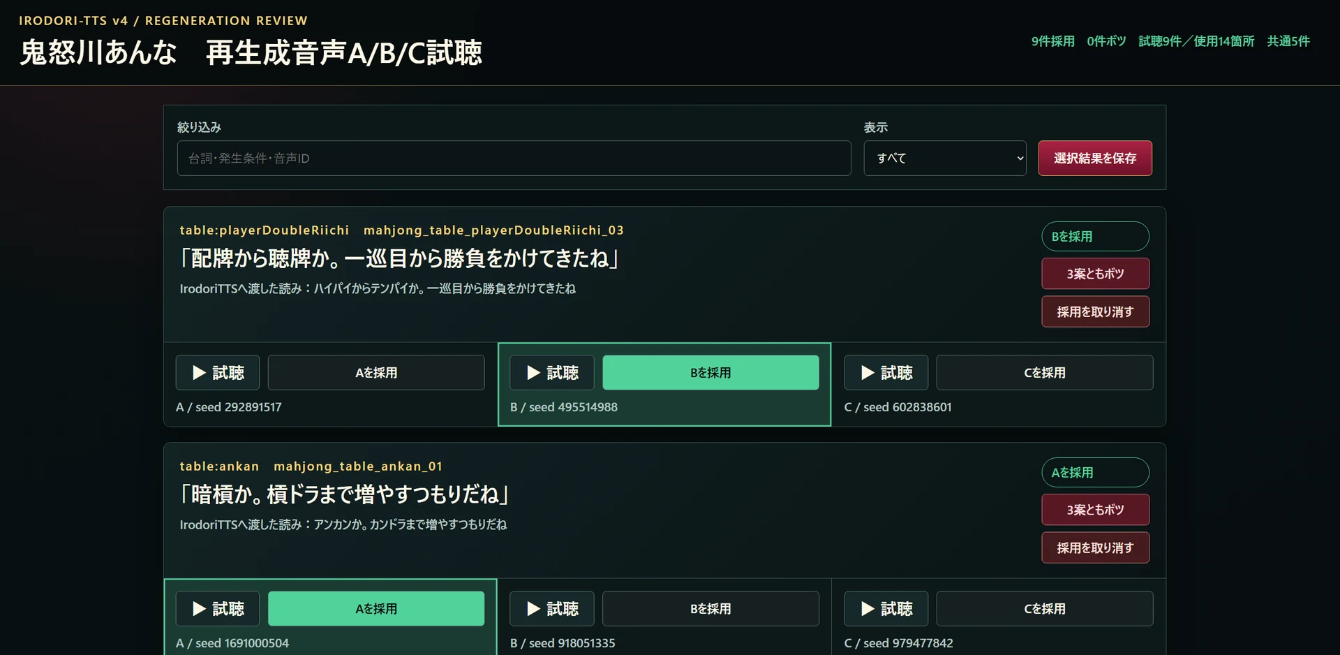 4.フルボイス化と台本の書き直し:図版2