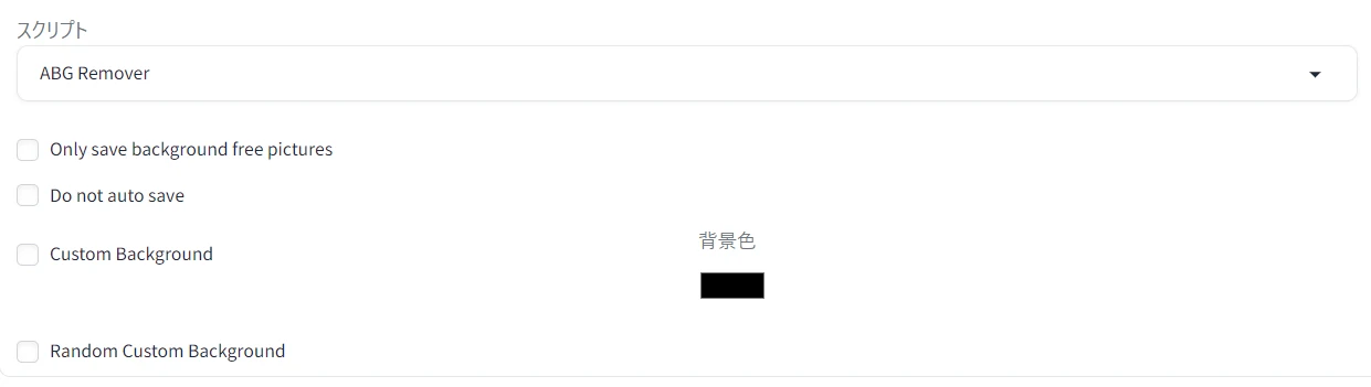 生成と同時に切り抜く「ABG extention」:図版1