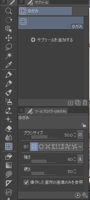 7.「ゆがみ」ツールを使ってみよう:図版1