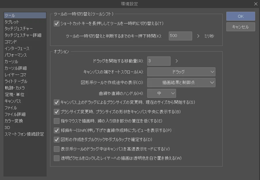 CLIP STUDIO PAINT PROの初期設定:図版1
